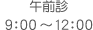 9F30`12F00